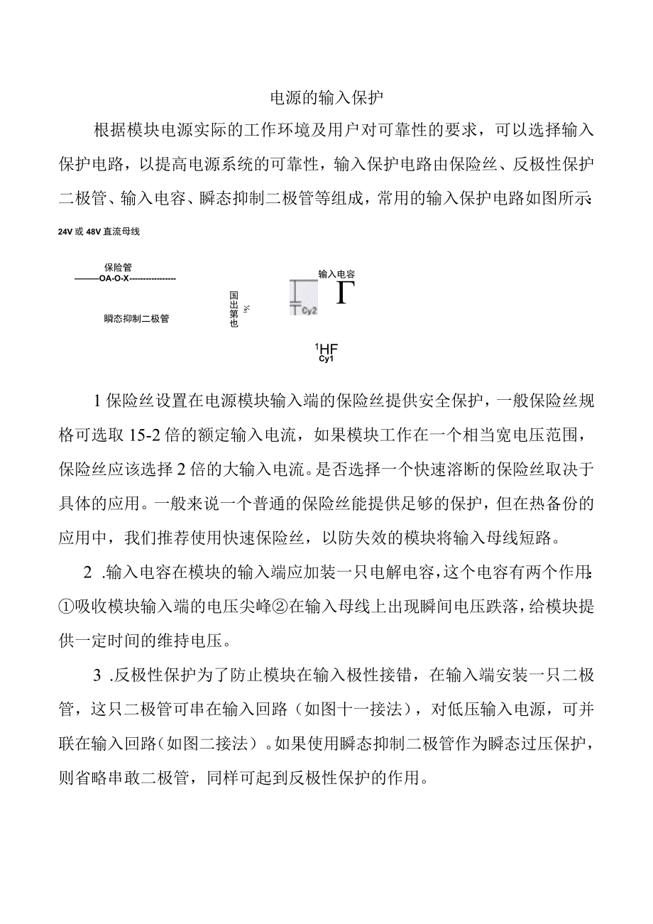 电源的输入保护.docx_第1页