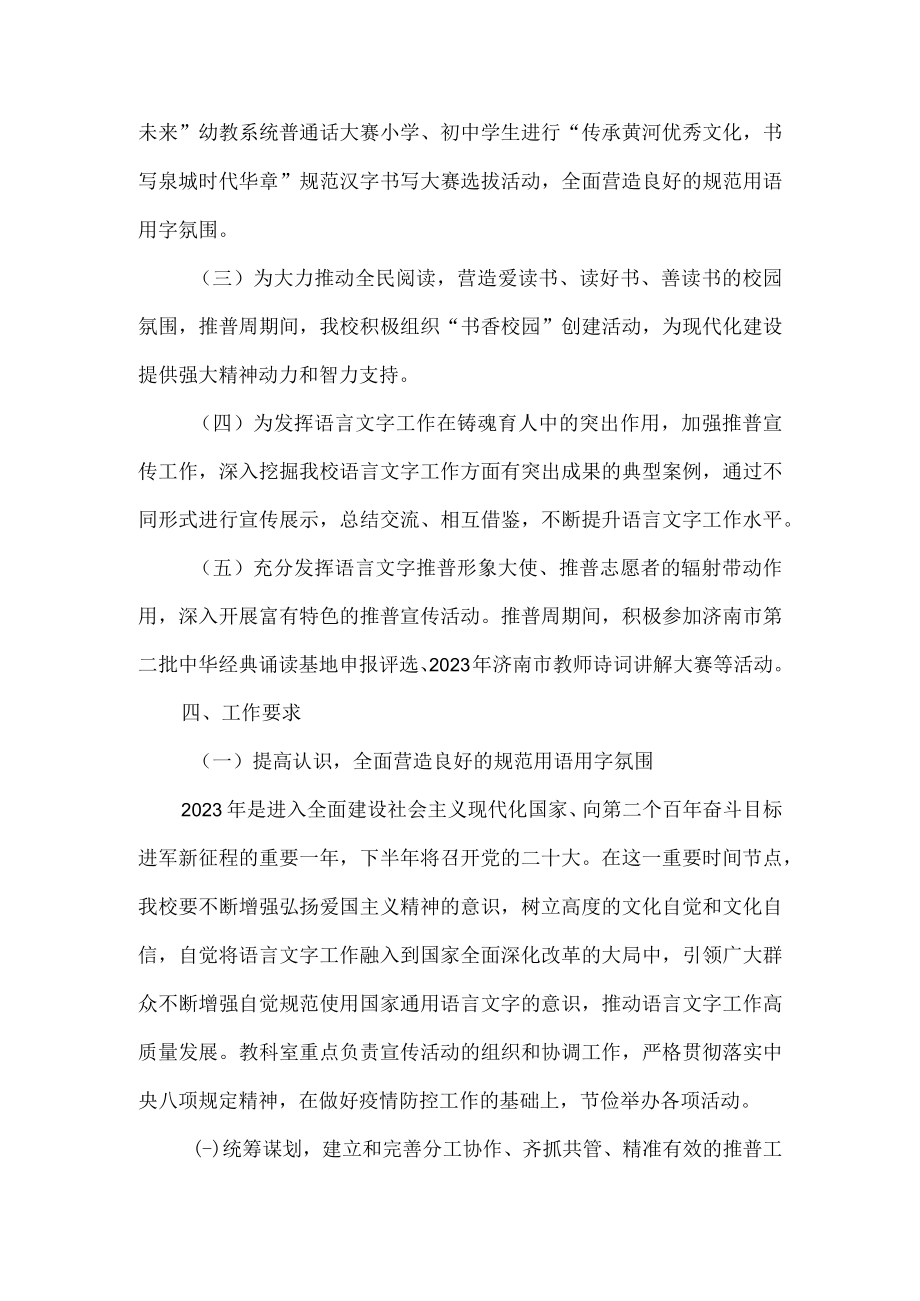 普通话推普周工作方案.docx_第2页