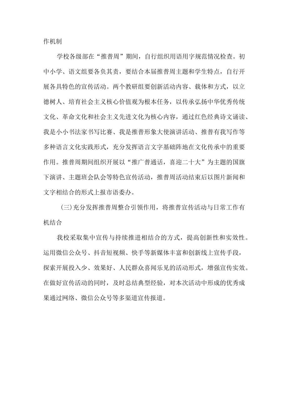 普通话推普周工作方案.docx_第3页