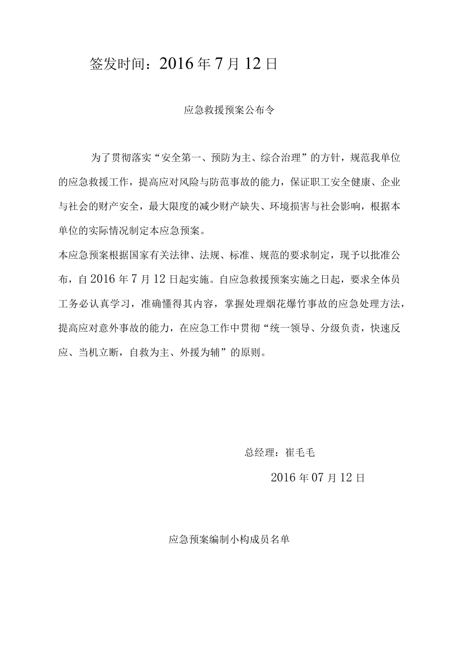 某烟花爆竹销售安全事故应急预案.docx_第2页