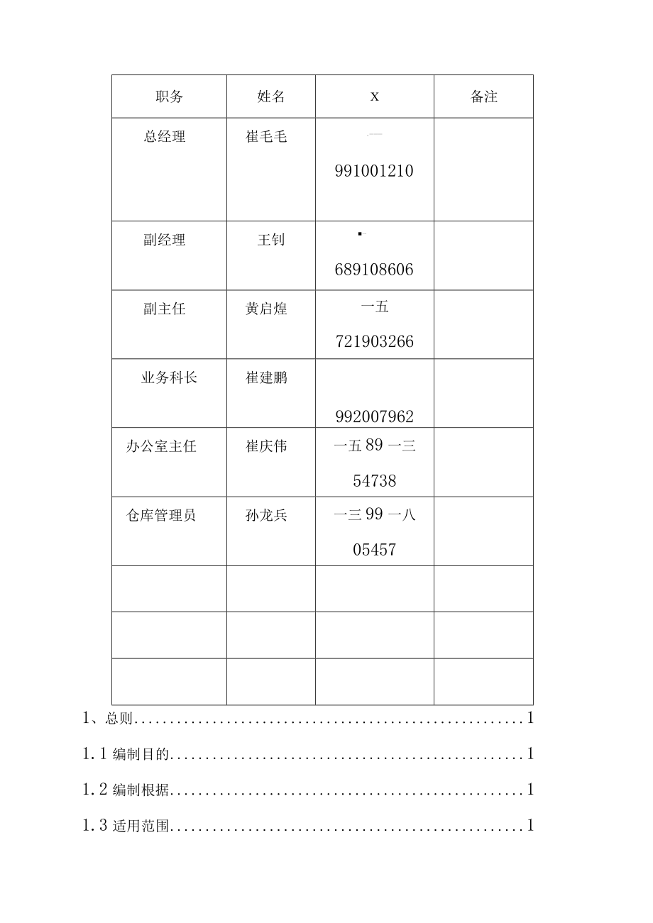 某烟花爆竹销售安全事故应急预案.docx_第3页