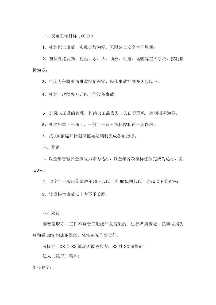 煤矿安全生产目标责任书.docx_第2页