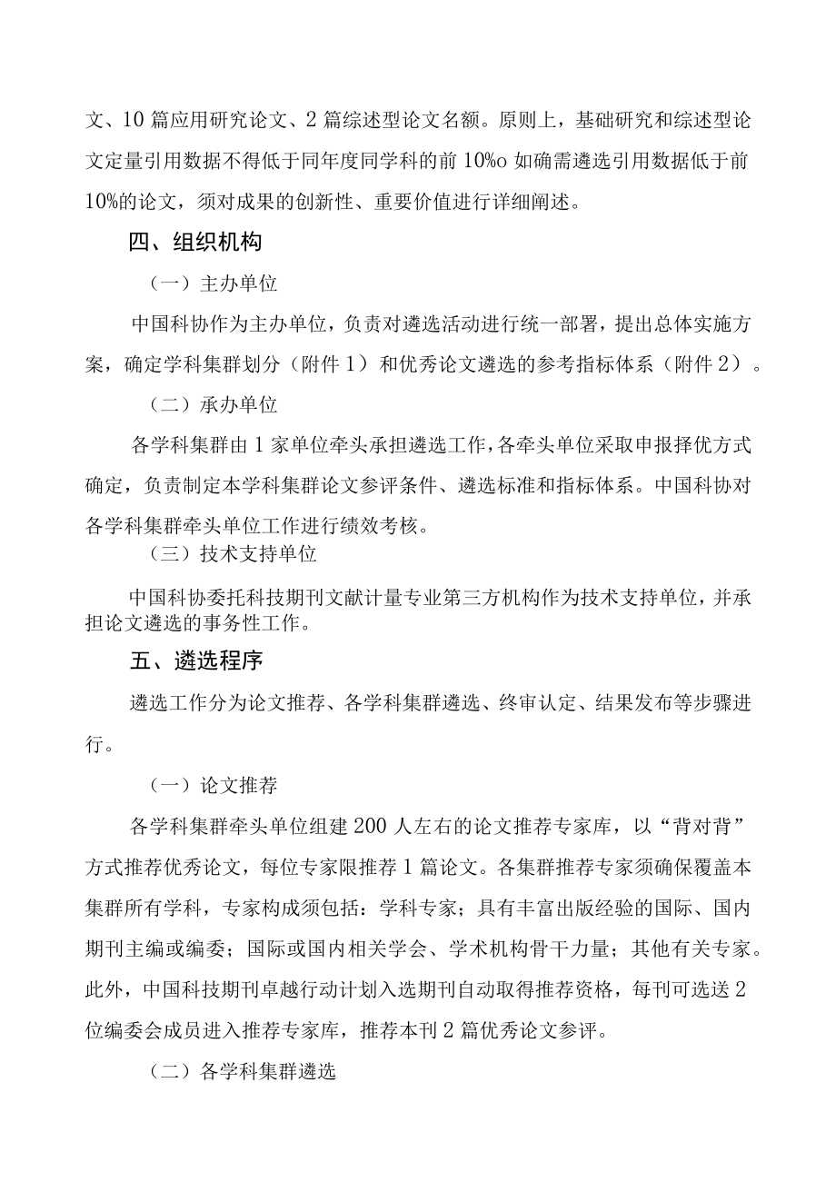 第八届中国科协优秀科技论文遴选计划实施方案.docx_第3页