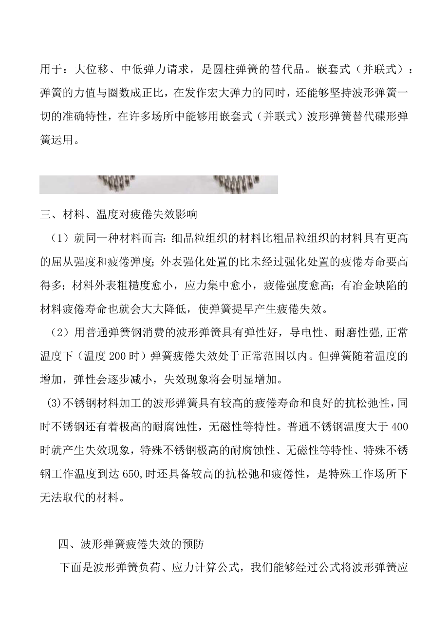 波形弹簧解读.docx_第2页