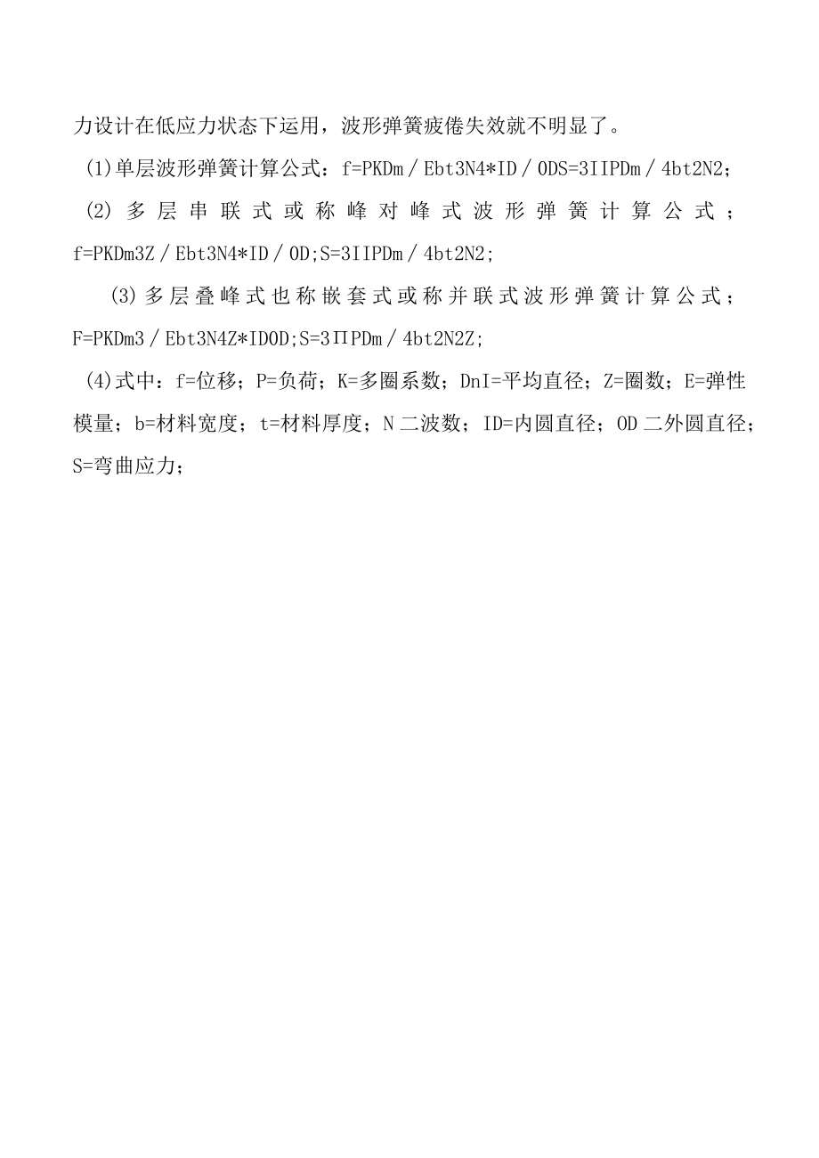 波形弹簧解读.docx_第3页