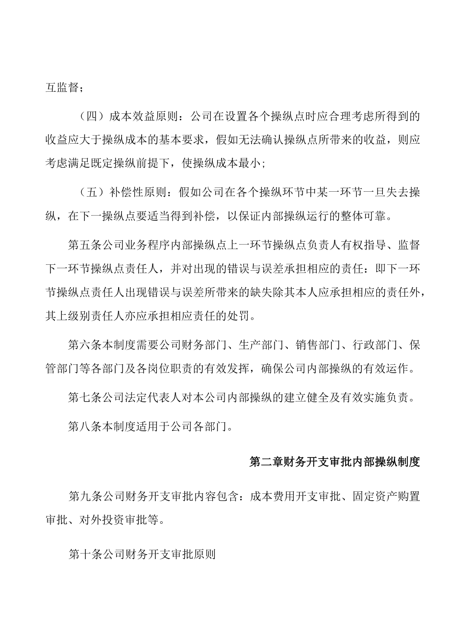 某特殊钢公司内部控制制度手册.docx_第2页