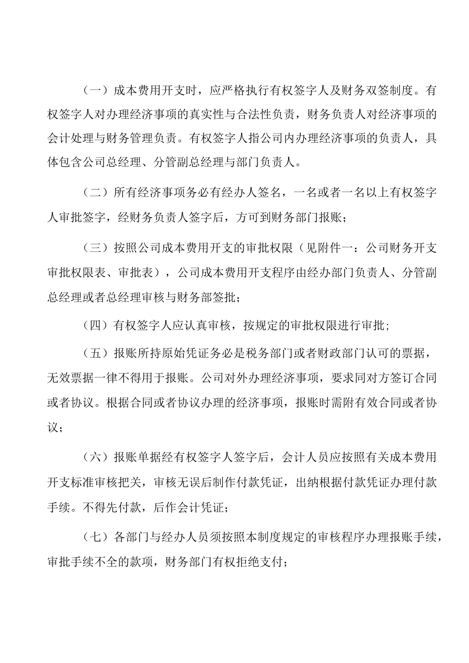 某特殊钢公司内部控制制度手册.docx_第3页