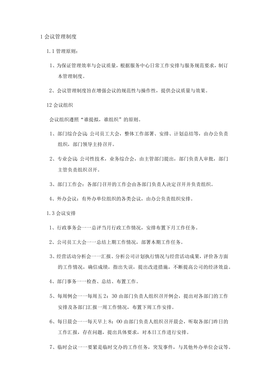 某物业管理规章管理制度汇编.docx_第3页