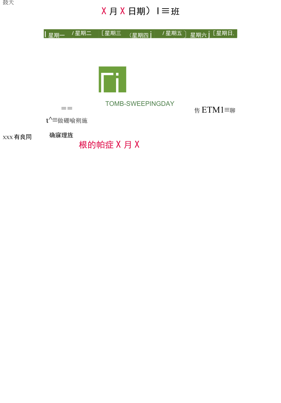 清明节放假通知(1).docx_第1页