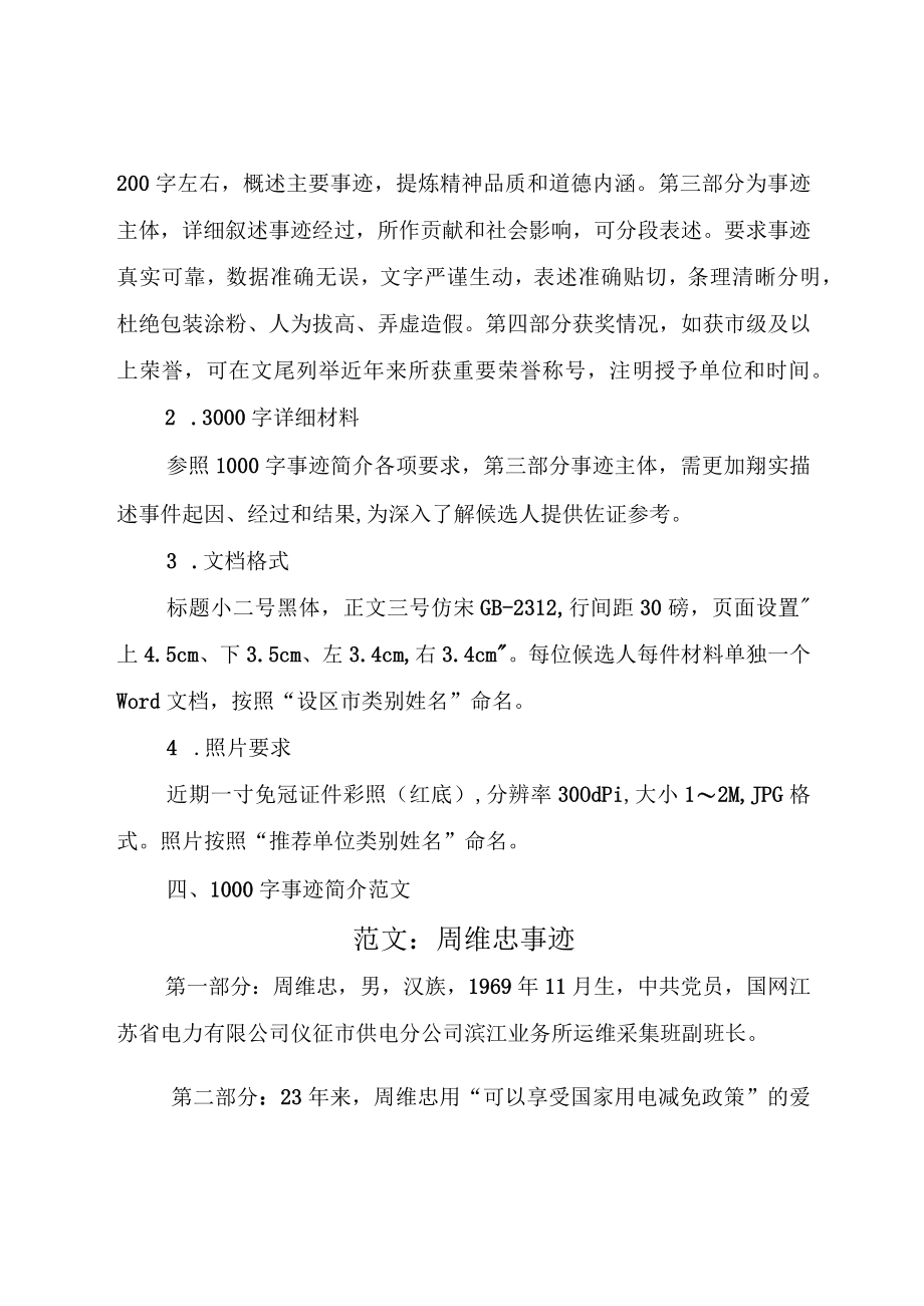 第九届江苏省道德模范报送推荐材料要求.docx_第2页