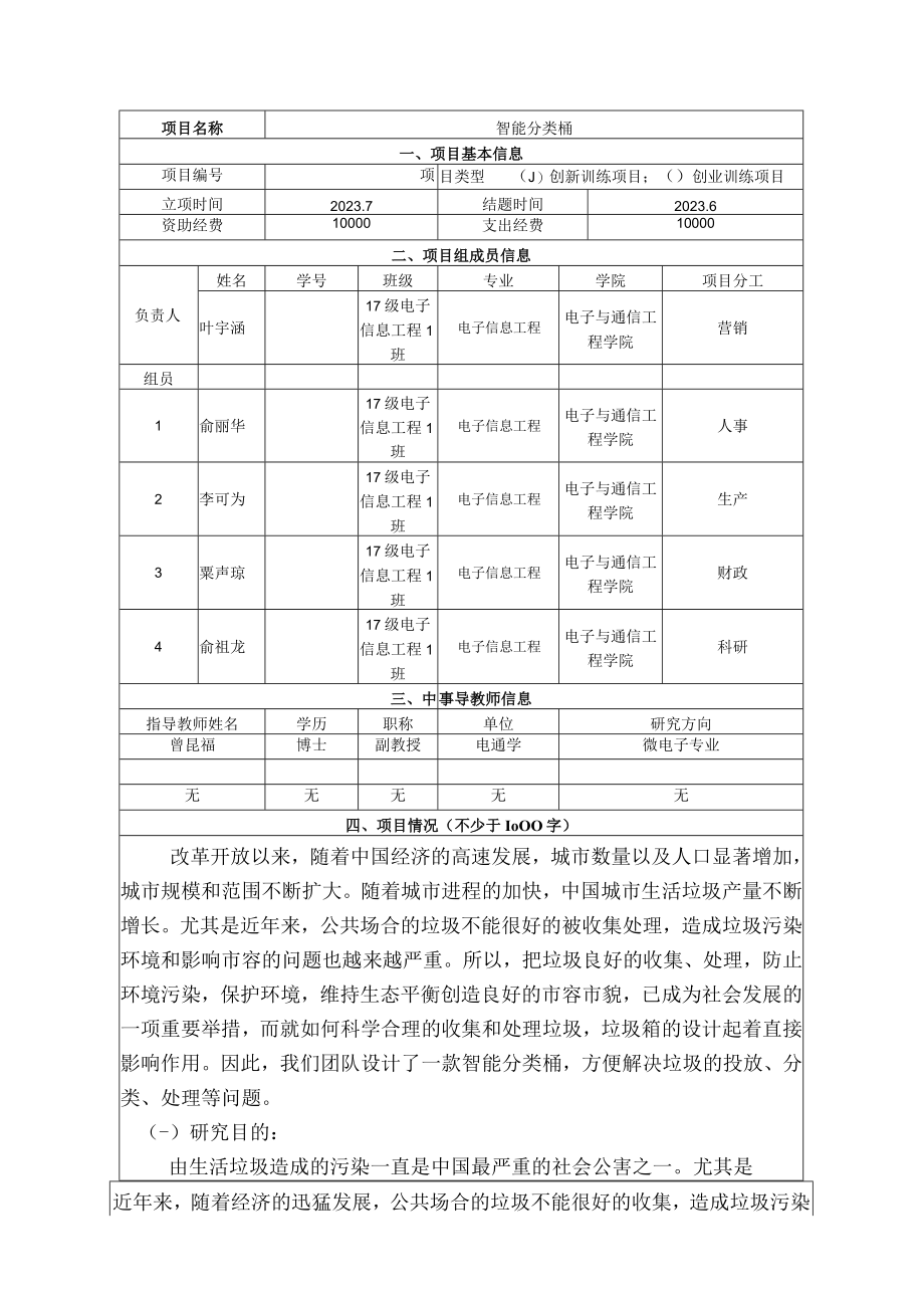 福建省大学生创新创业训练计划结题验收报告书.docx_第3页