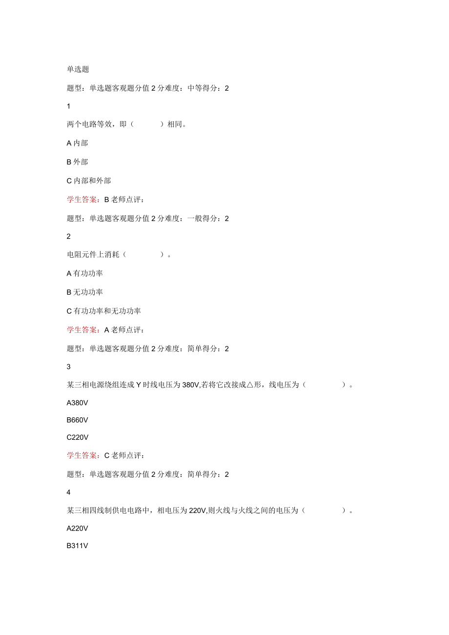 江苏开放大学电工电子技术第一次作业（23）.docx_第2页