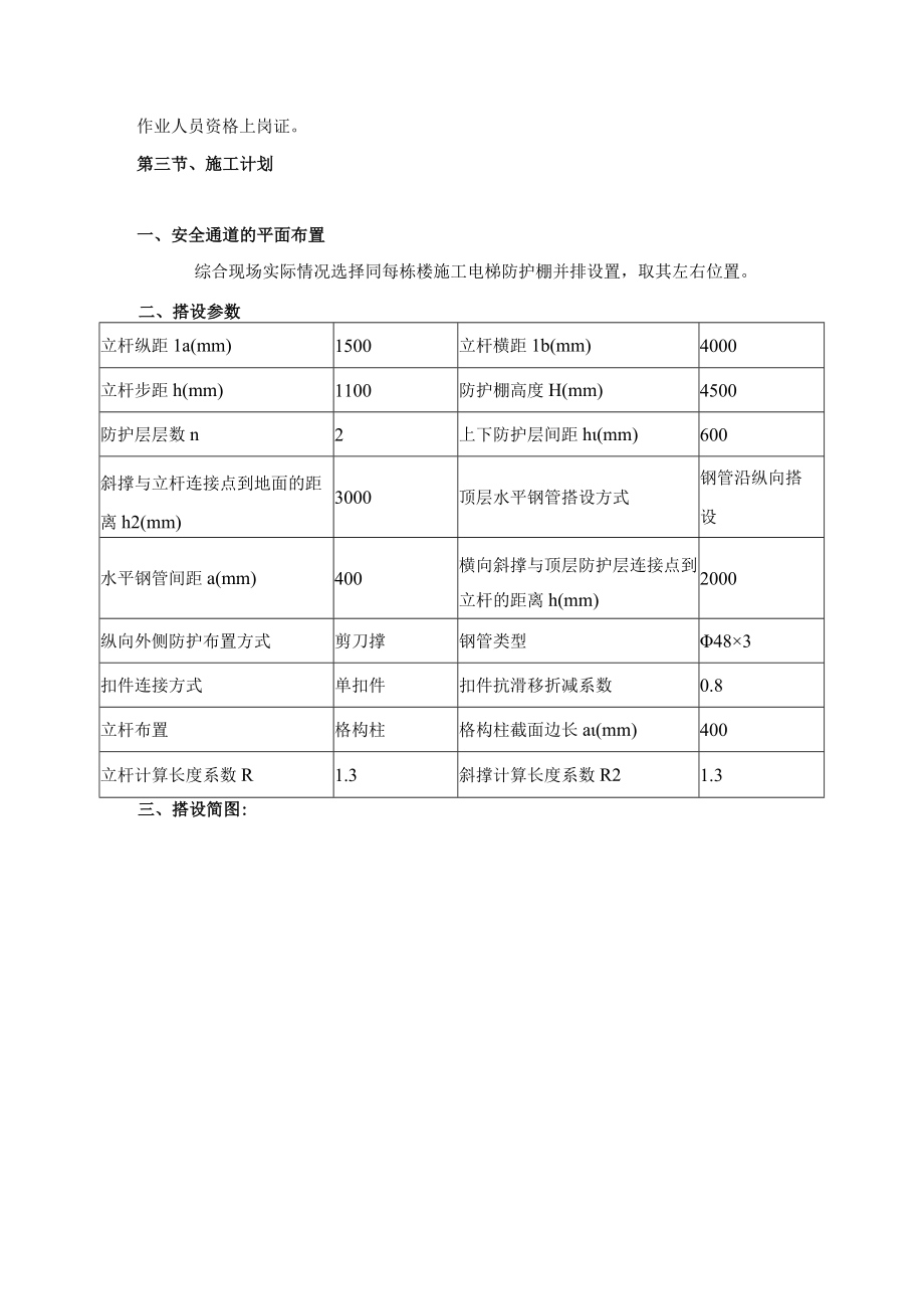 某地产香树花城C地块项目工程安全通道施工方案.docx_第2页