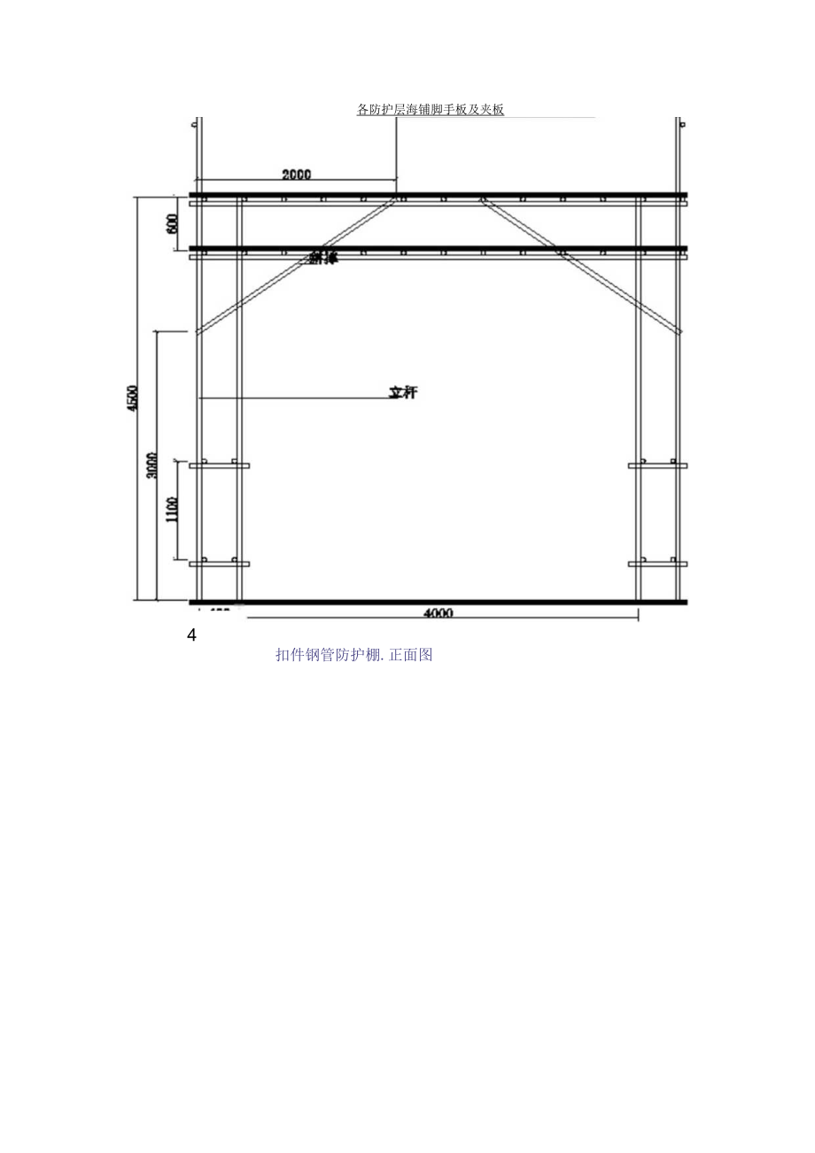 某地产香树花城C地块项目工程安全通道施工方案.docx_第3页