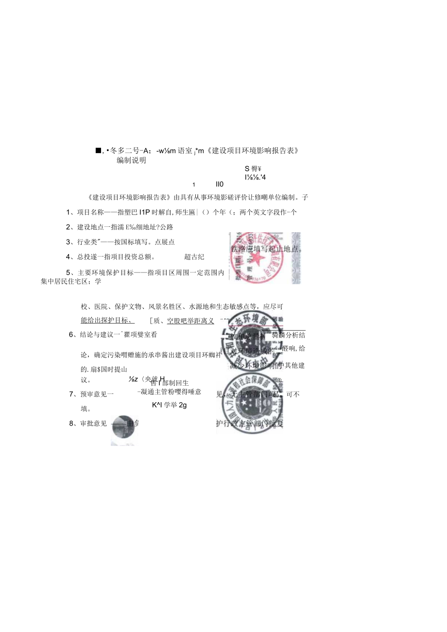 精深加工及冷链物流一体化建设项目环评报告.docx_第3页