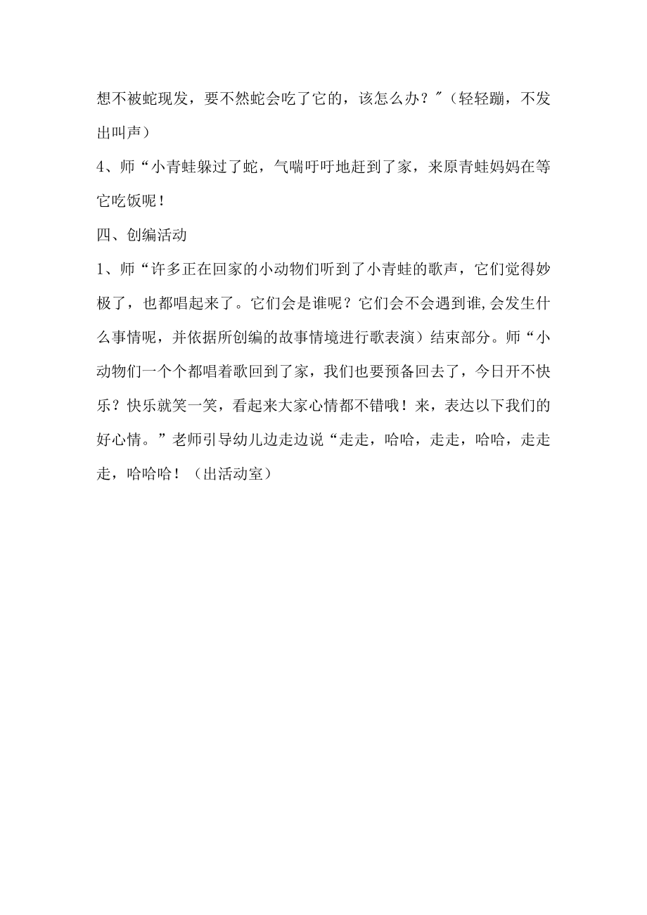 示范幼儿园大班音乐教案教学设计：歌曲小青蛙回家.docx_第3页