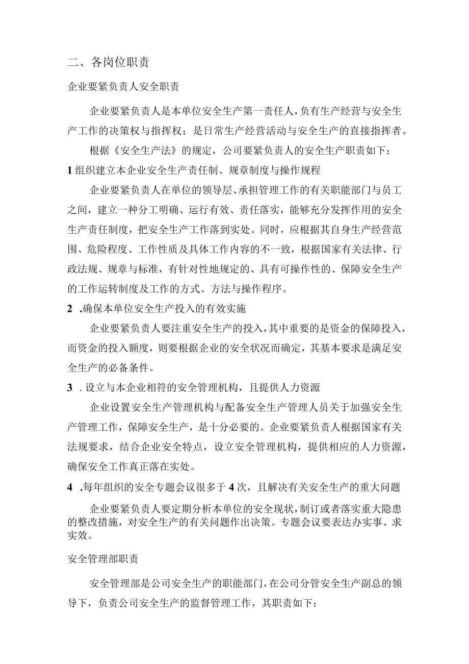 某水利开发公司安全生产管理制度规定.docx_第2页