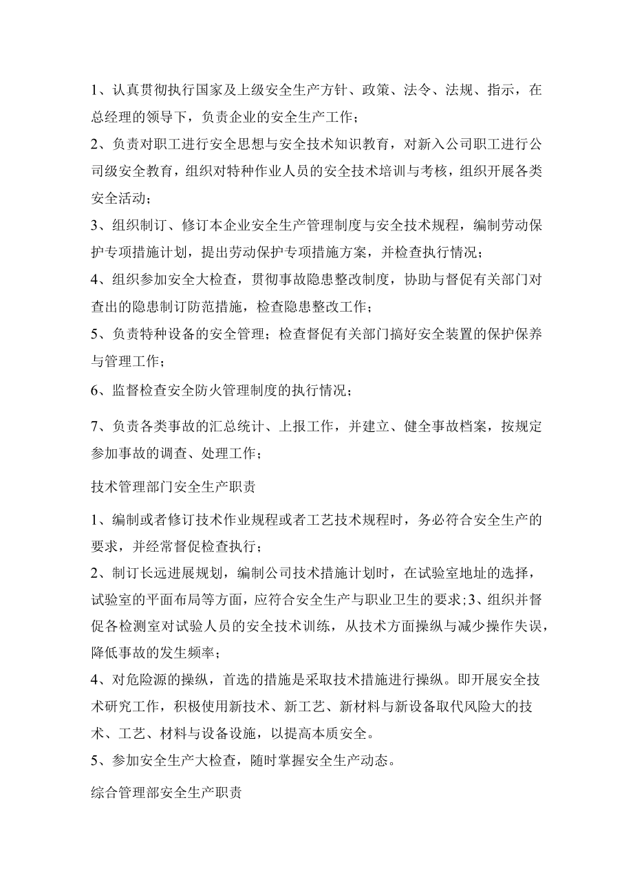 某水利开发公司安全生产管理制度规定.docx_第3页