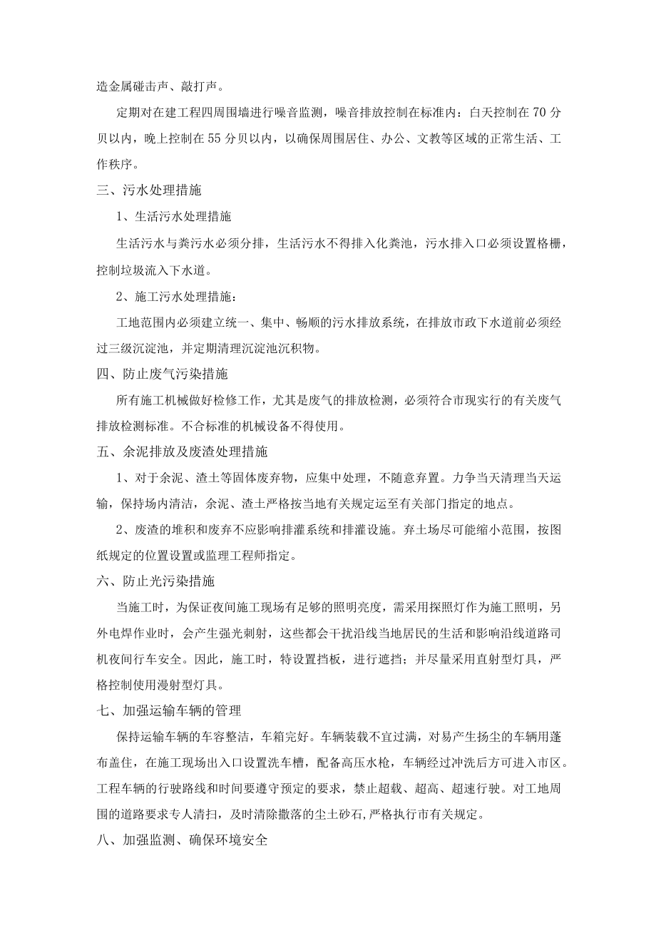 环境保护措施.docx_第2页