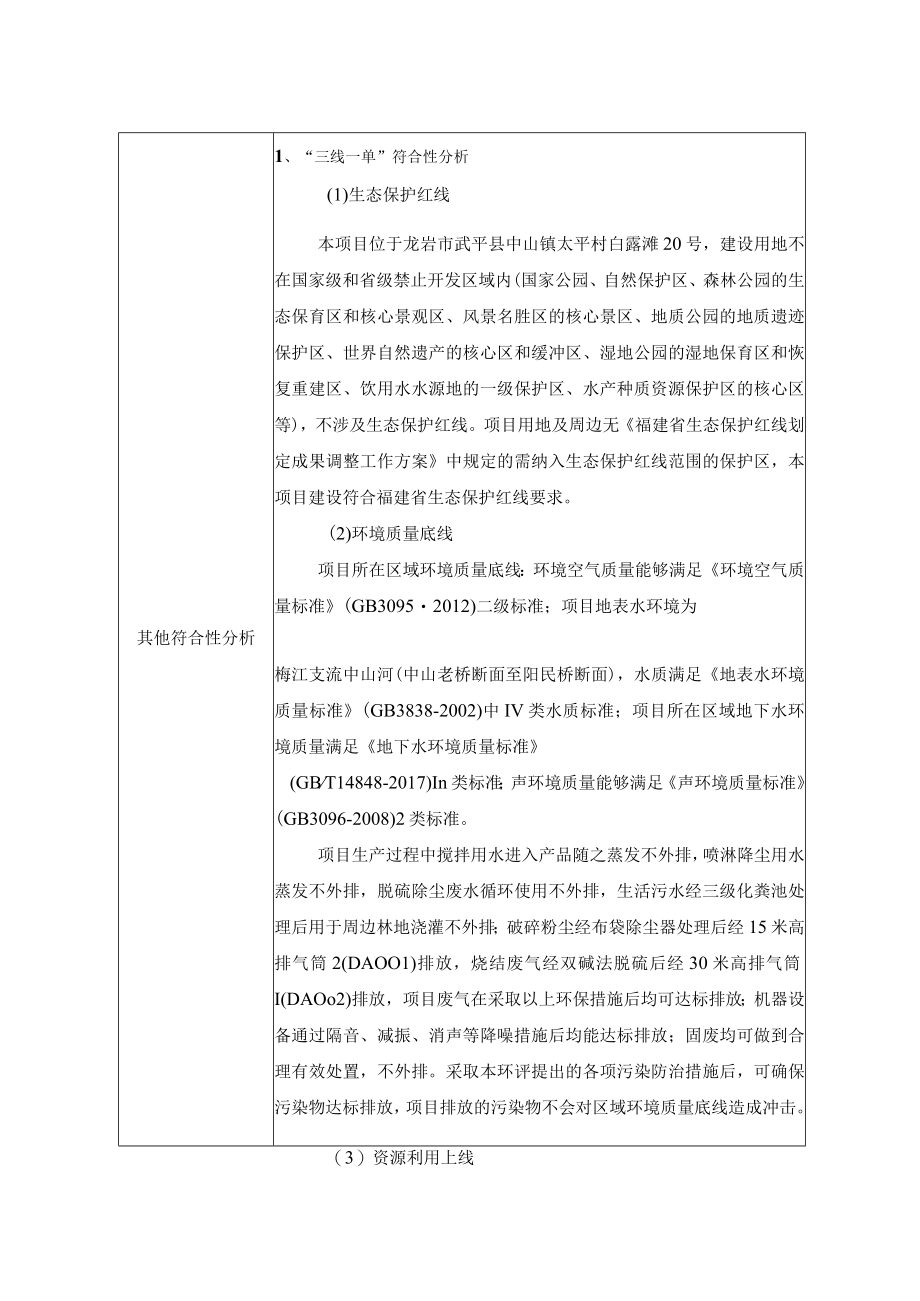 机砖生产技改项目环评报告.docx_第3页