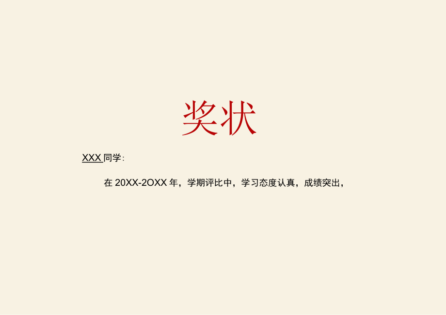 红色三好学生校园教育培训奖状.docx_第1页