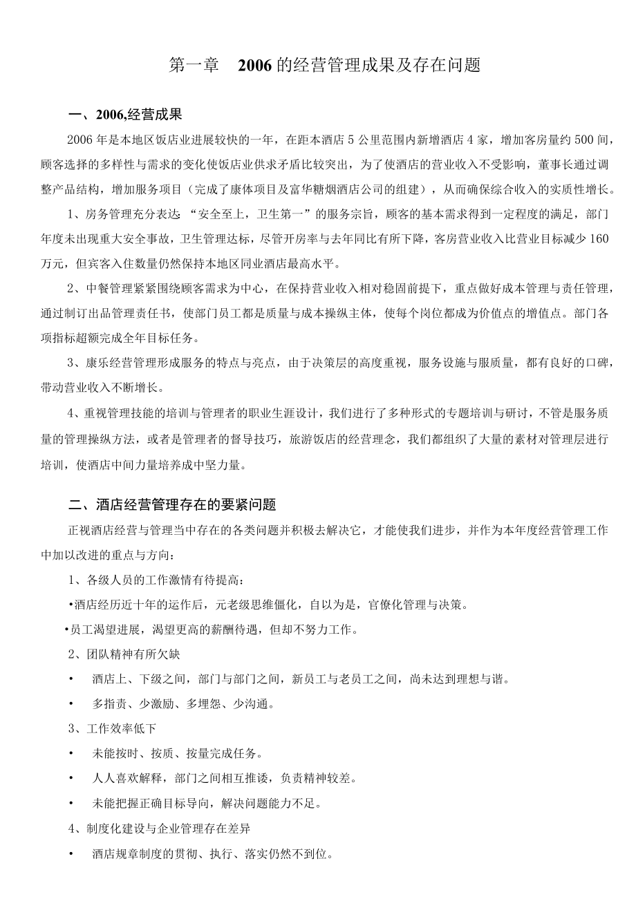 某大酒店经营管理计划.docx_第2页