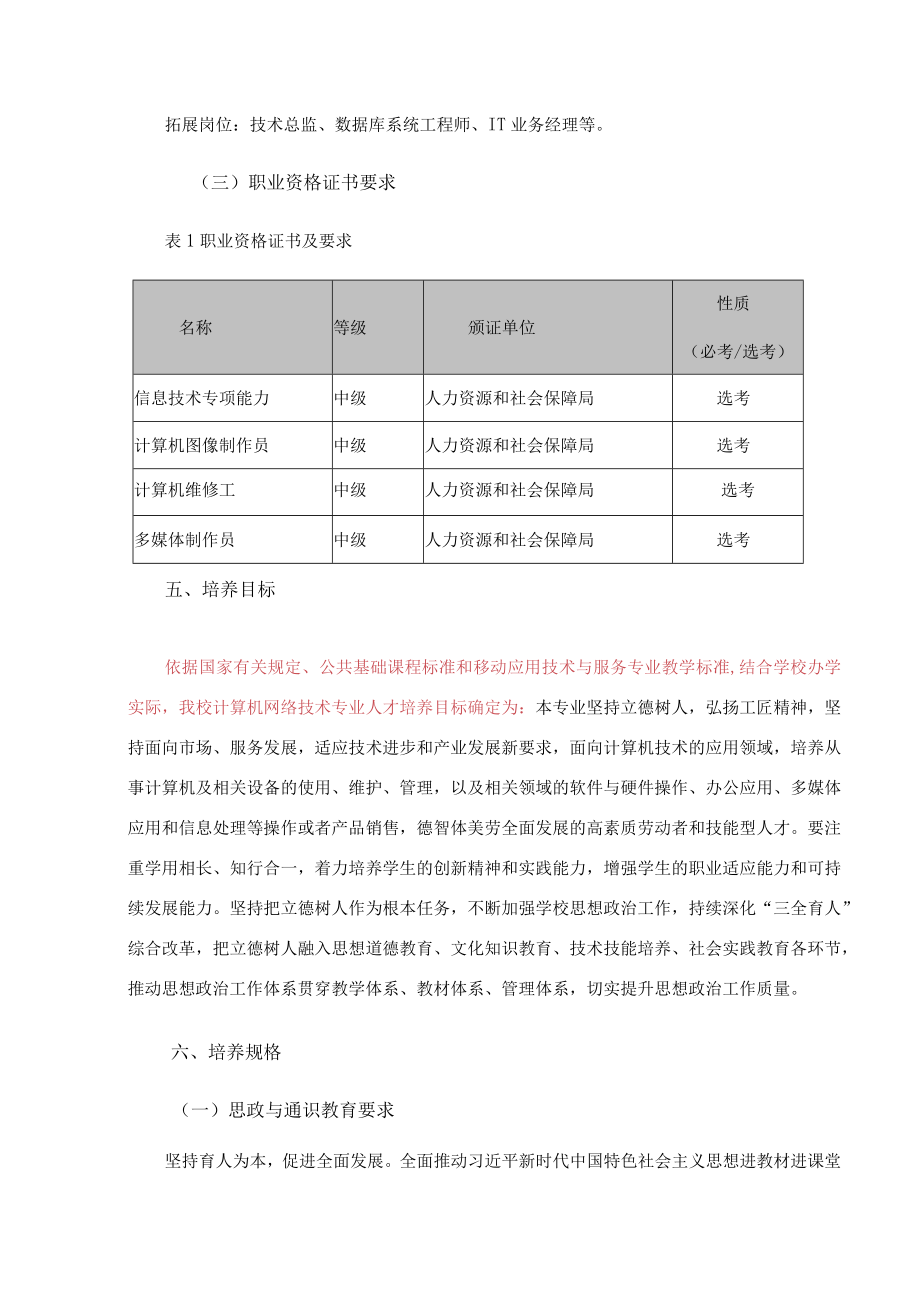 福安职业技术学校计算机应用专业人才培养方案.docx_第2页