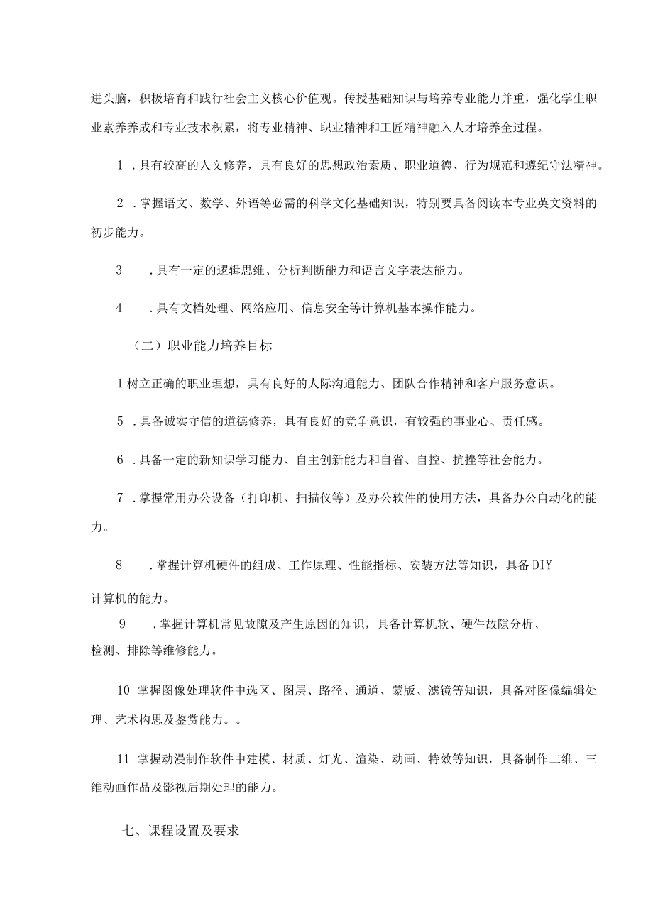 福安职业技术学校计算机应用专业人才培养方案.docx_第3页