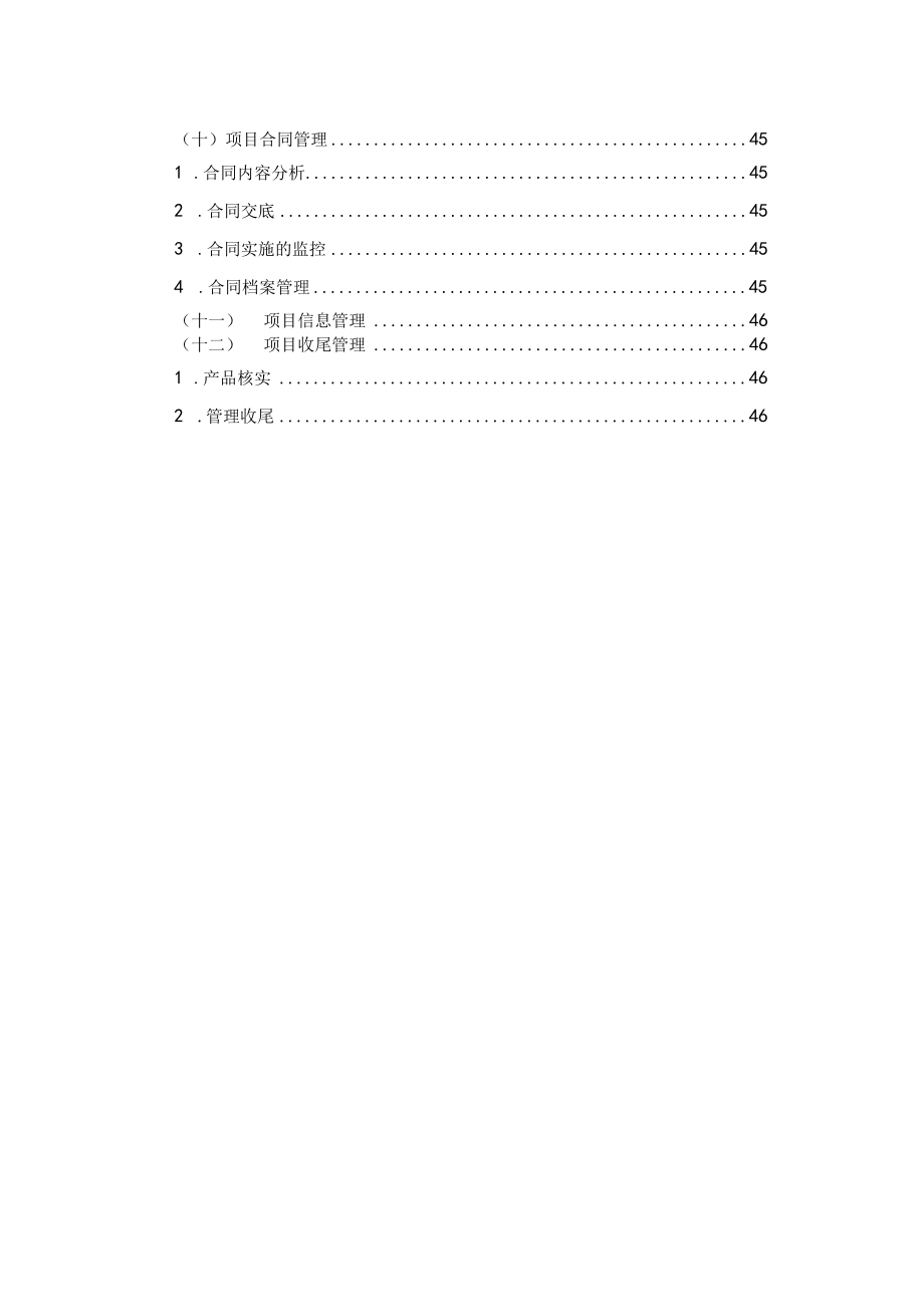 某污水治理项目实施策划书.docx_第3页