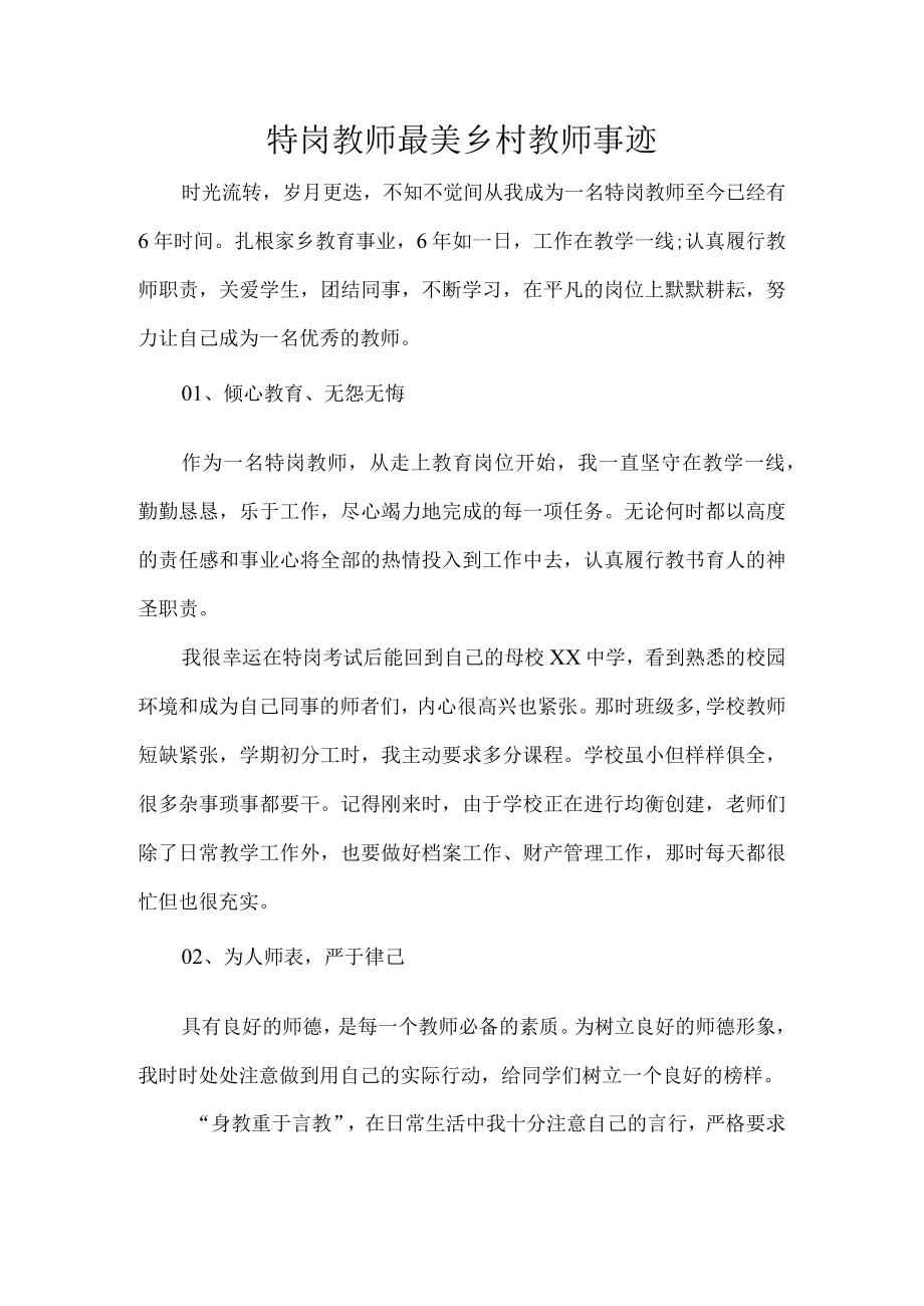 特岗教师最美乡村教师事迹.docx_第1页