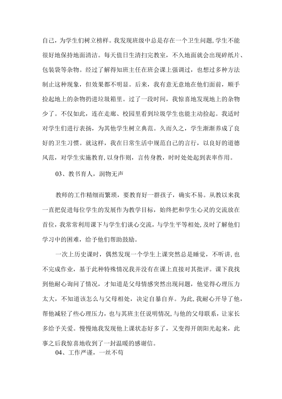 特岗教师最美乡村教师事迹.docx_第2页