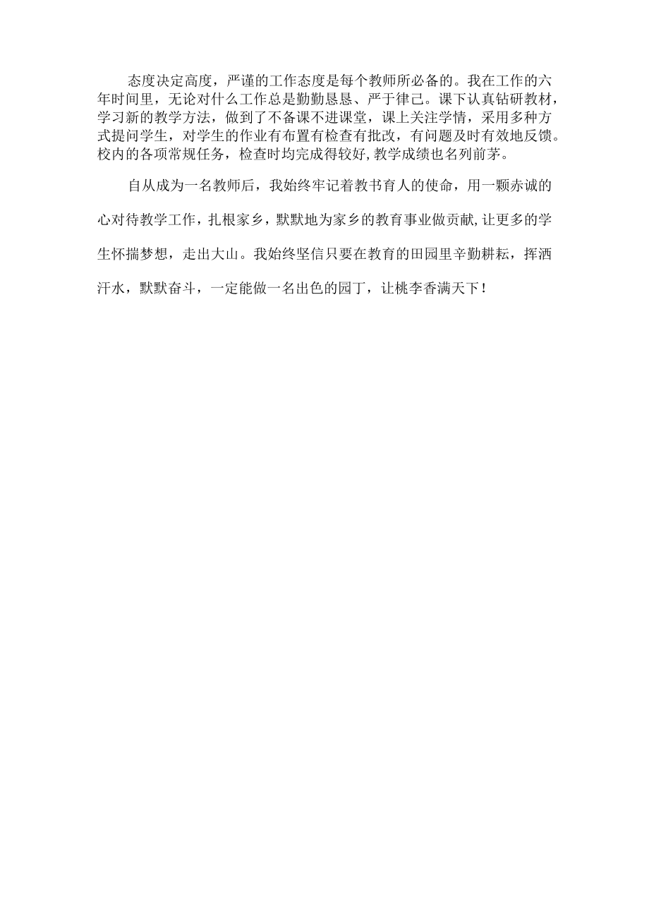 特岗教师最美乡村教师事迹.docx_第3页