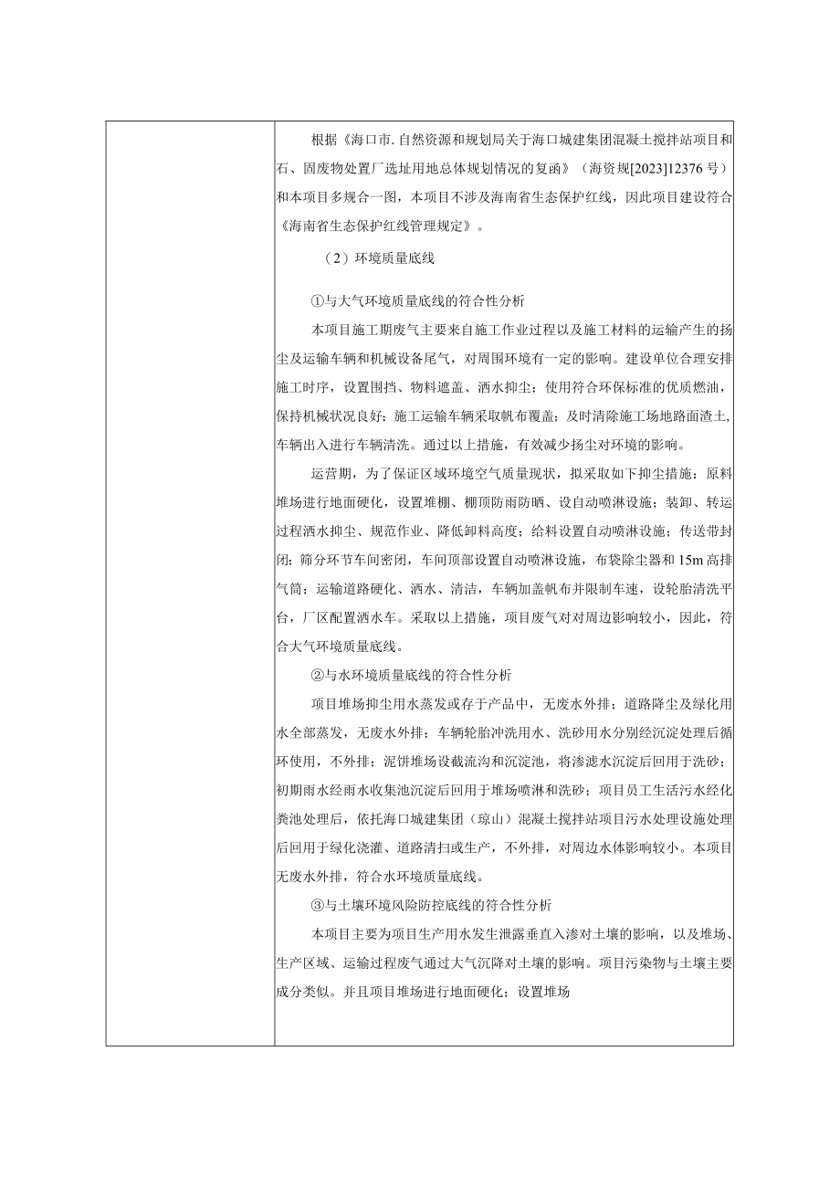 石堆放处置场环评报告.docx_第3页