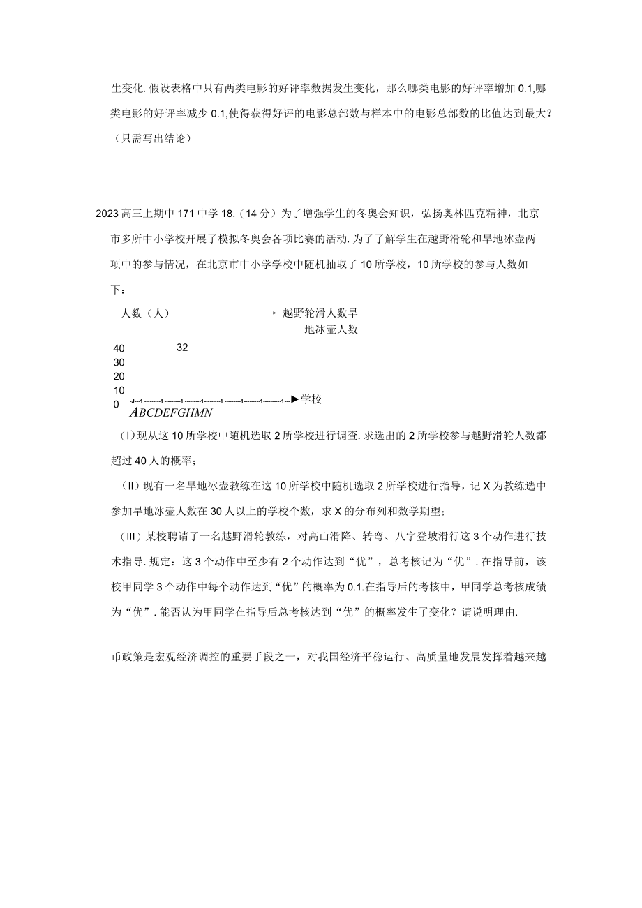 概率统计.docx_第2页