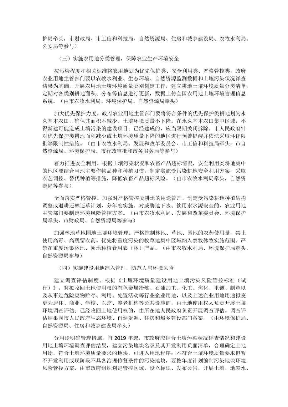 满洲里市土壤污染防治三年攻坚计划.docx_第2页