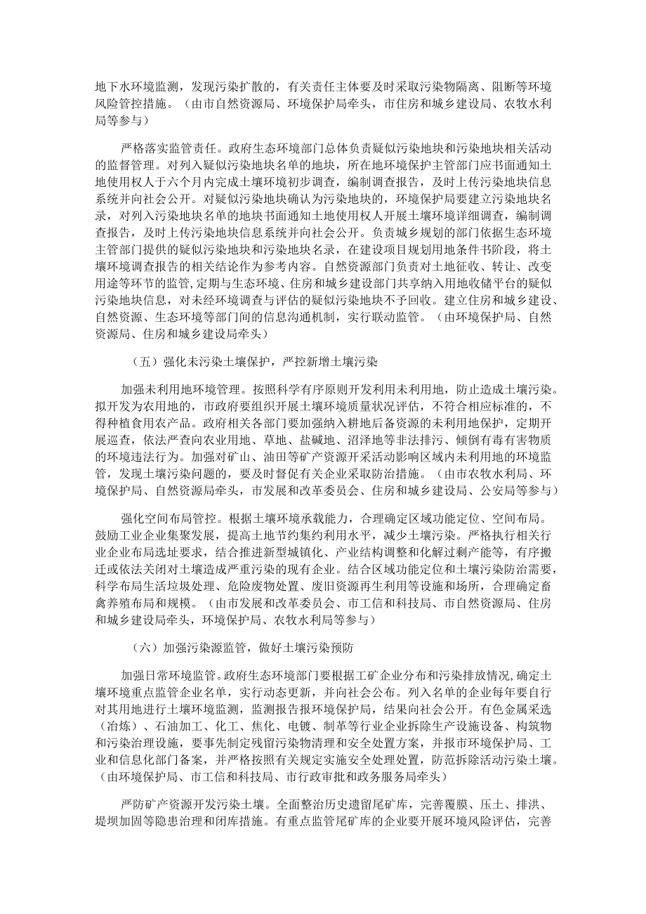 满洲里市土壤污染防治三年攻坚计划.docx_第3页