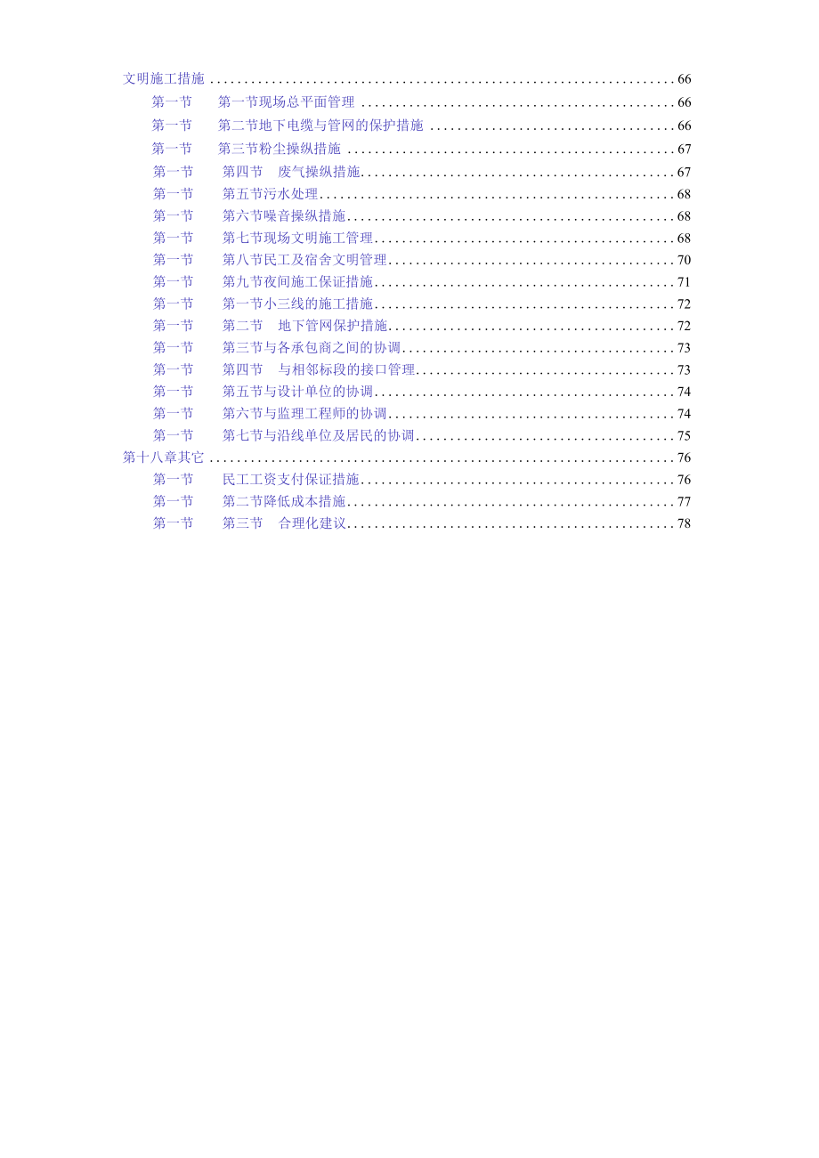 某大道风貌整治及绿化工程施工组织设计方案.docx_第2页