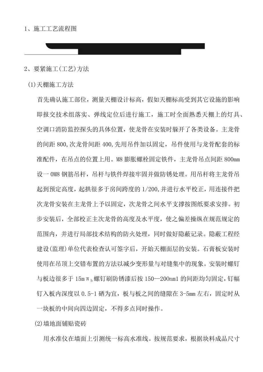 某通信公司生产楼装饰改造工程施工组织设计.docx_第2页