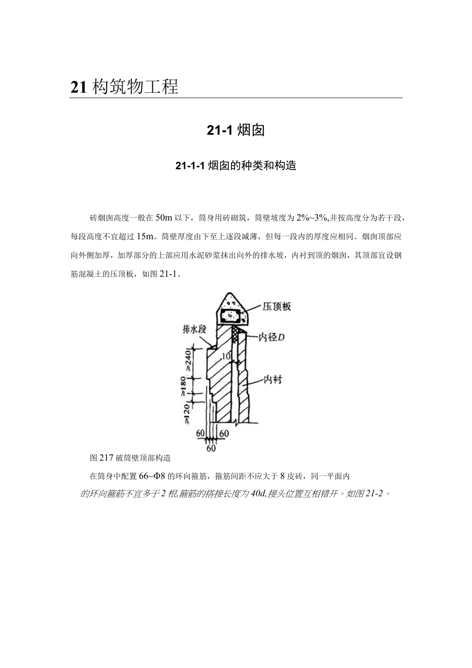 最新版合同文本协议211 烟囱.docx_第1页