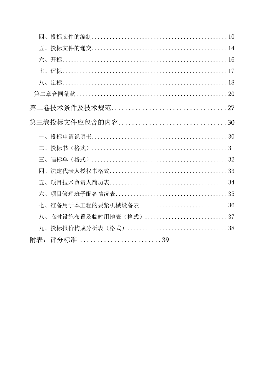 某地块项目勘察招标文件.docx_第2页