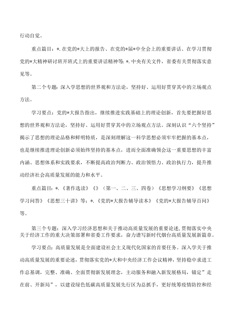 理论学习中心组2023年理论学习方案.docx_第2页