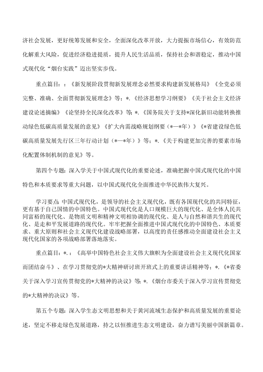 理论学习中心组2023年理论学习方案.docx_第3页