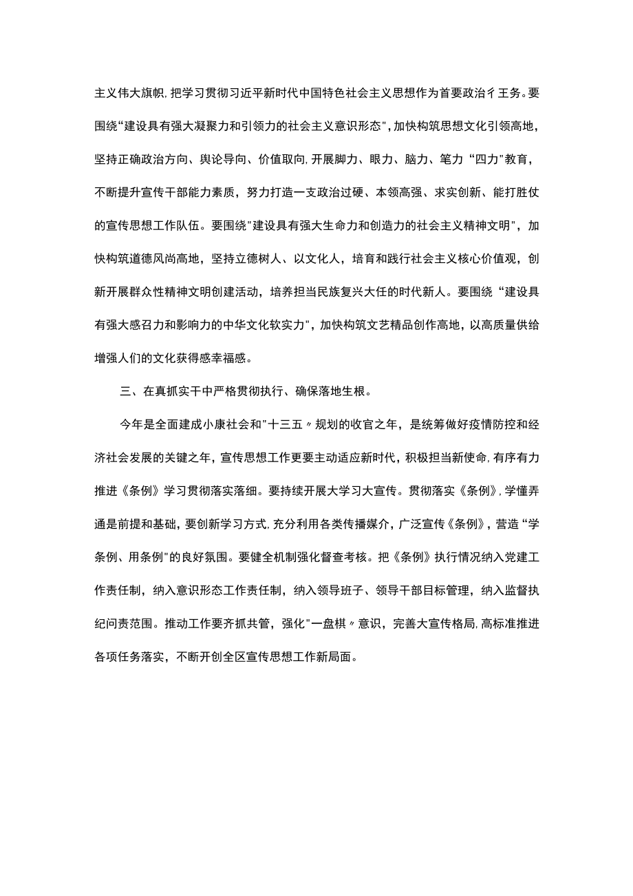 某县宣传部长学习贯彻《中国共产党宣传工作条例》研讨发言.docx_第2页