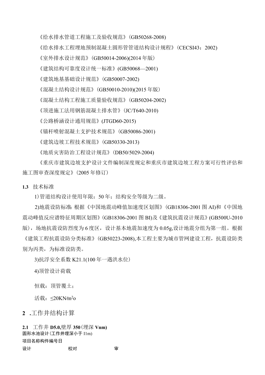 污水处理厂配套管网工程顶管设计结构计算书.docx_第2页