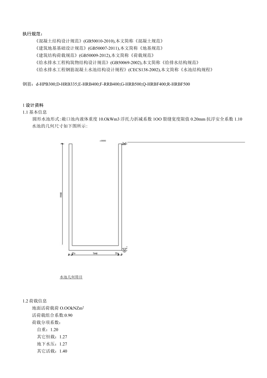 污水处理厂配套管网工程顶管设计结构计算书.docx_第3页