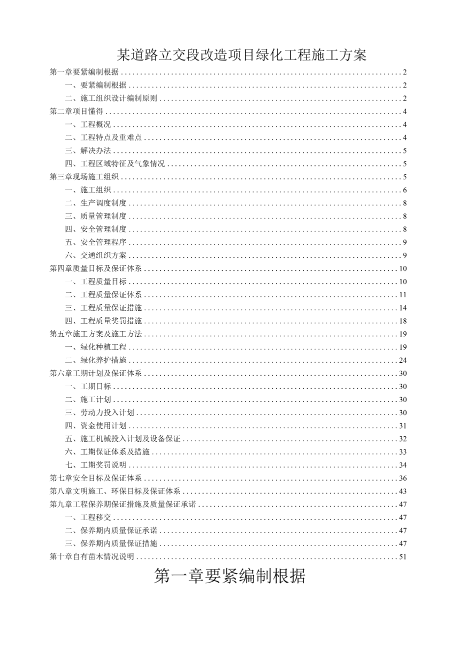 某道路立交段改造项目绿化工程施工方案.docx_第1页