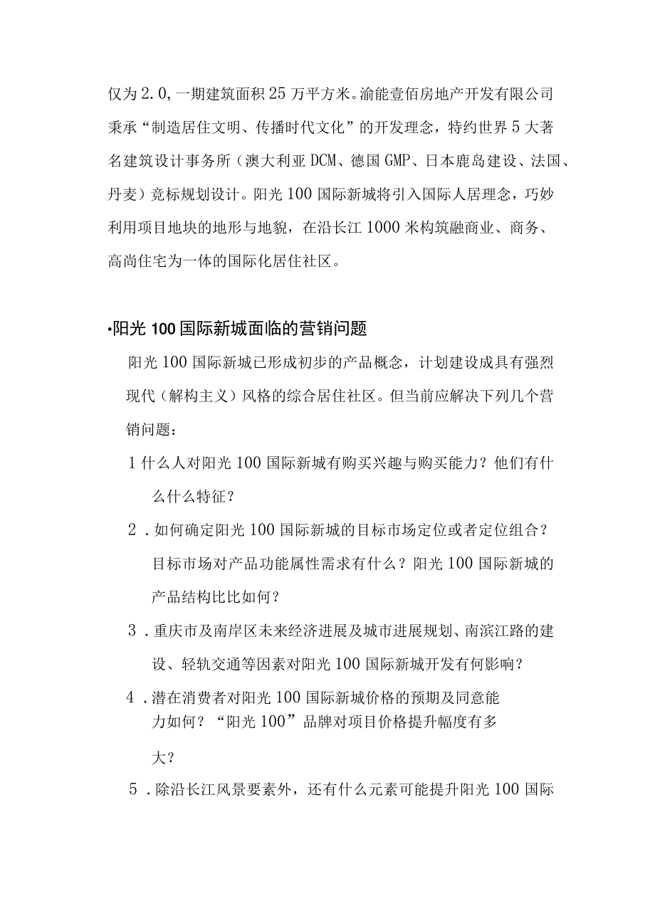 某房地产产品营销策划方案.docx_第2页