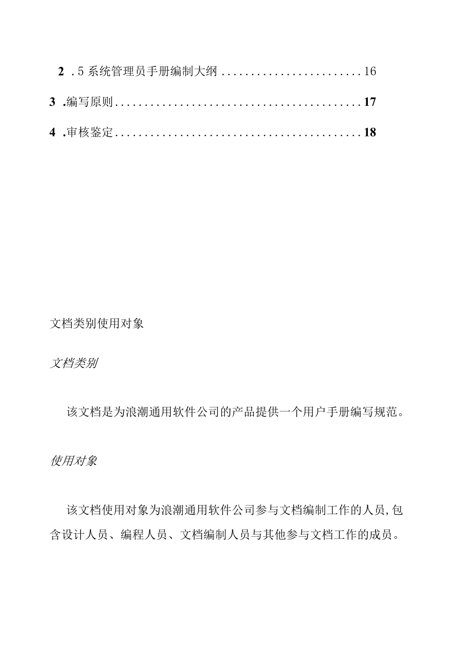 某软件公司用户手册编制规范.docx_第3页