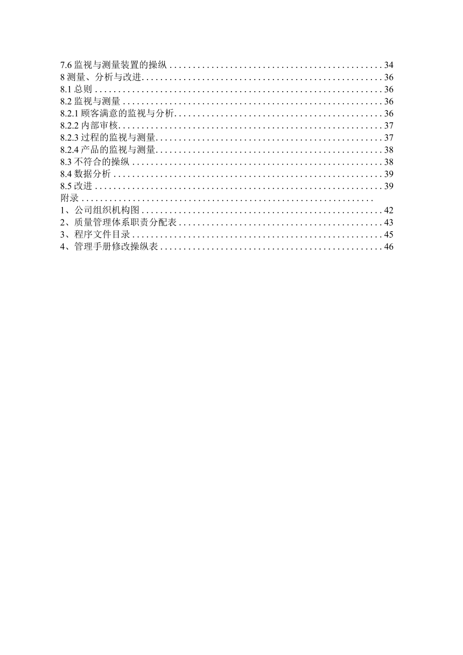 某水泥公司质量管理手册.docx_第3页