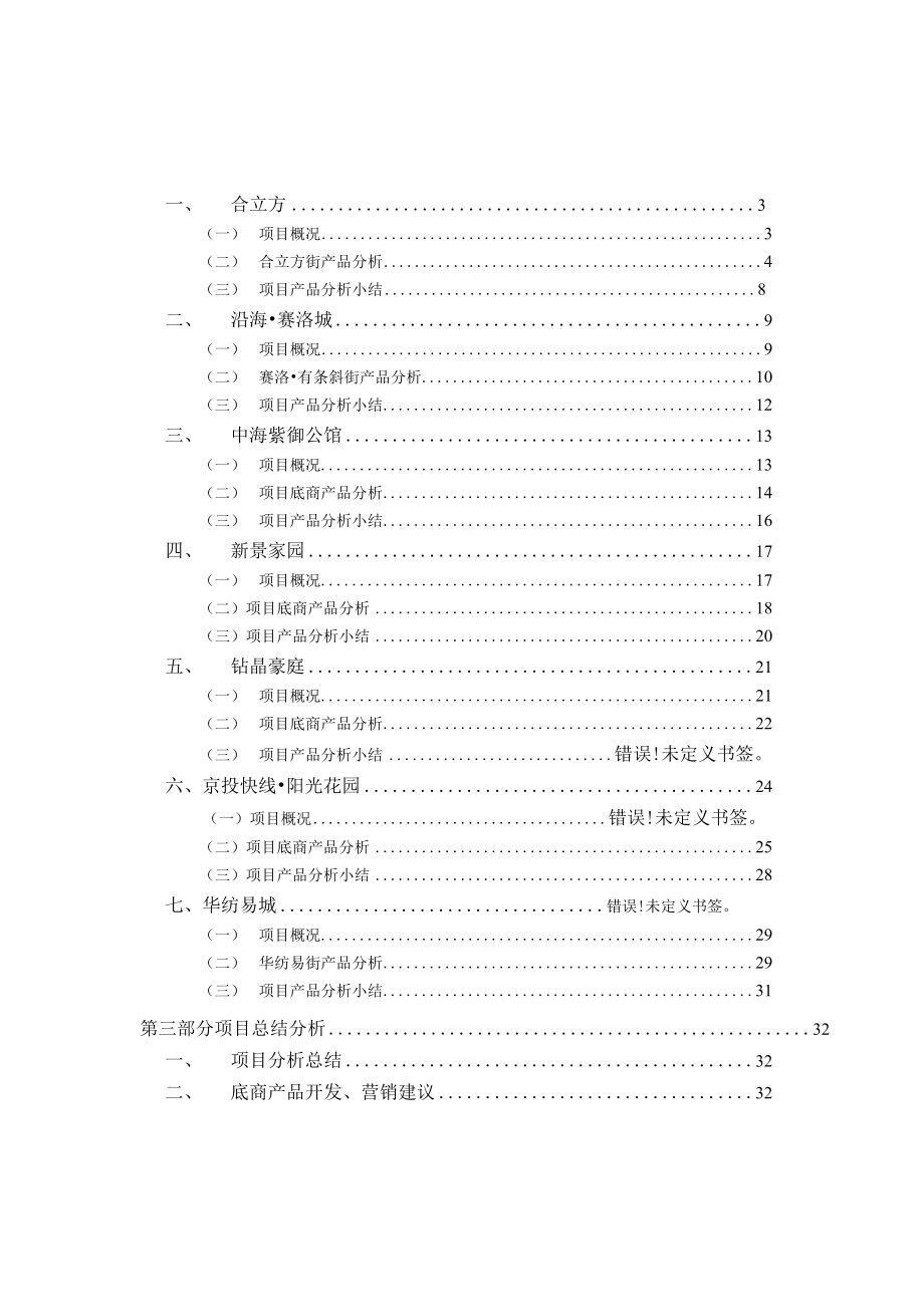 某地区项目管理及市场调研管理知识分析报告.docx_第2页